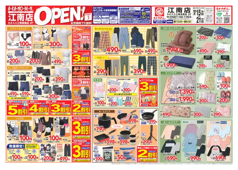 千代田区でのあかのれんのカタログ | 倹約家のためのトップオファー | 2025-10-15T00:00:00.000Z - 2025-10-29T00:00:00.000Z