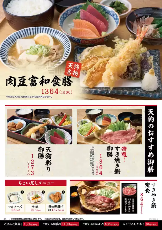 福岡市での天狗のカタログ | あなたのための私たちの最高のオファー | 2025-10-15T00:00:00.000Z - 2025-10-29T00:00:00.000Z