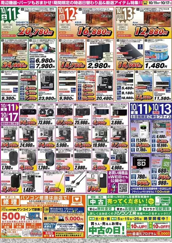 パソコン工房 最新チラシ