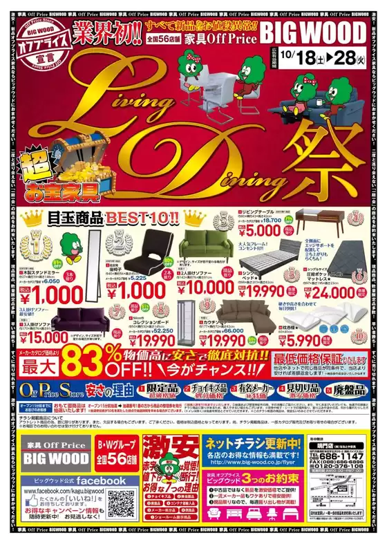 さいたま市でのビッグウッドのカタログ | 倹約家のためのトップオファー | 2025-10-15T00:00:00.000Z - 2025-10-28T00:00:00.000Z