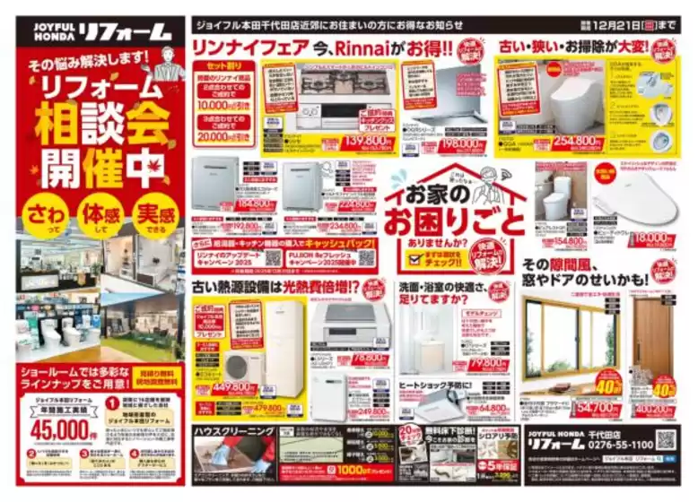 新潟市でのジョイフル本田のカタログ | 倹約家のためのトップオファー | 2025-10-14T00:00:00.000Z - 2025-12-21T00:00:00.000Z