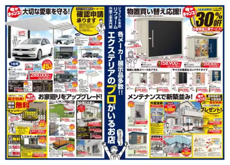 倹約家のためのトップオファー
