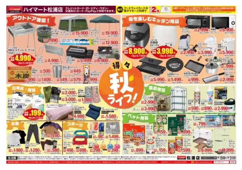 ハイマートのカタログ | 倹約家のためのトップオファー | 2025-10-15T00:00:00.000Z - 2025-10-31T00:00:00.000Z