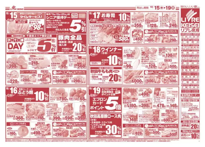 リブレ京成 最新チラシ