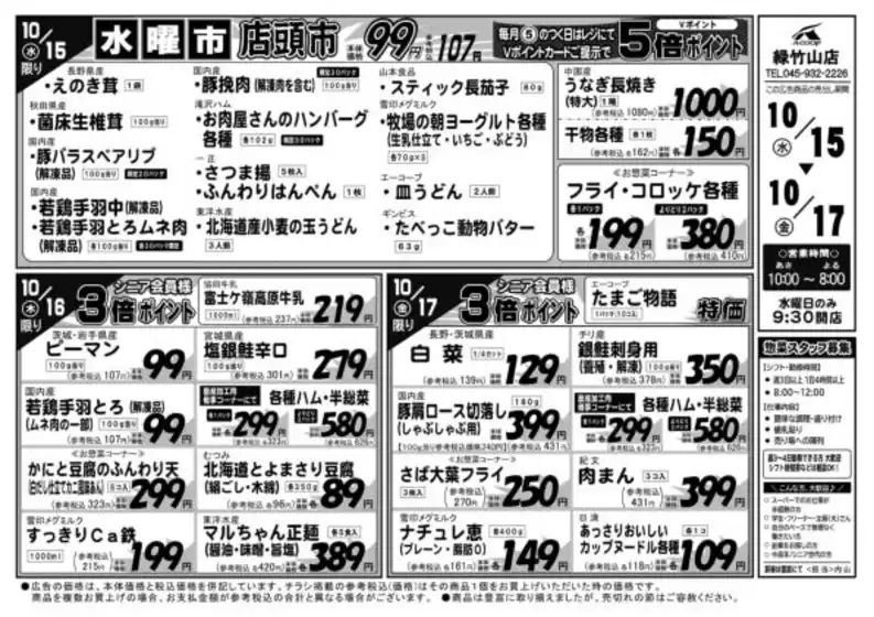 エーコープ関東のカタログ | 掘り出し物ハンターのためのオファー | 2025-10-15T00:00:00.000Z - 2025-10-17T00:00:00.000Z