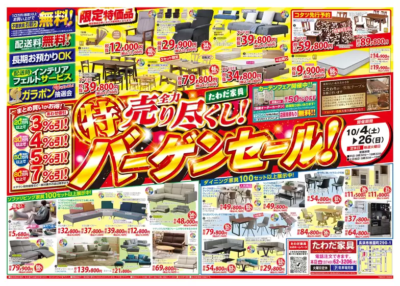 新潟市でのたわだ家具のカタログ | 排他的な掘り出し物 | 2025-10-15T00:00:00.000Z - 2025-10-29T00:00:00.000Z