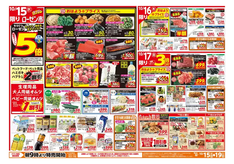 相鉄ローゼンのカタログ | あなたのための私たちの最高のオファー | 2025-10-14T00:00:00.000Z - 2025-10-19T00:00:00.000Z