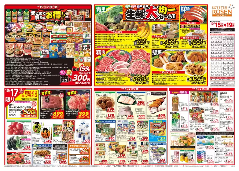 相鉄ローゼン チラシ