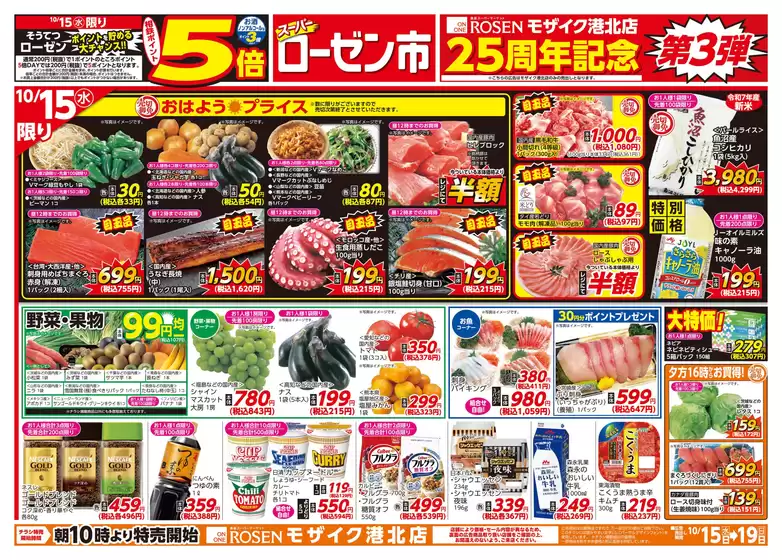 相鉄ローゼンのカタログ | すべてのお客様のための素晴らしいオファー | 2025-10-14T00:00:00.000Z - 2025-10-19T00:00:00.000Z