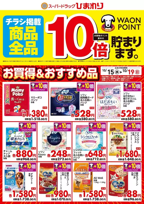 10月15日~19日①
