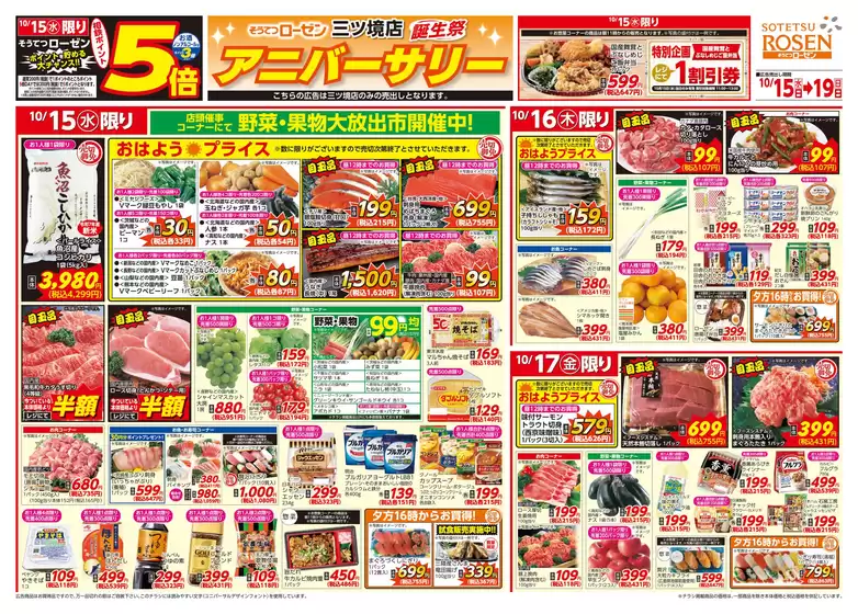 相鉄ローゼンのカタログ | 現在の特別プロモーション | 2025-10-14T00:00:00.000Z - 2025-10-19T00:00:00.000Z