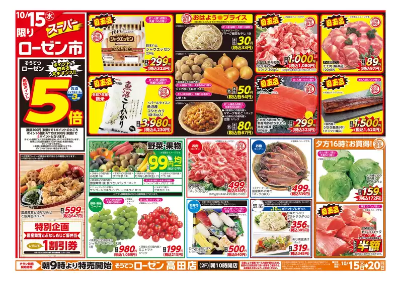 相鉄ローゼンのカタログ | 掘り出し物ハンターのための素晴らしいオファー | 2025-10-14T00:00:00.000Z - 2025-10-20T00:00:00.000Z
