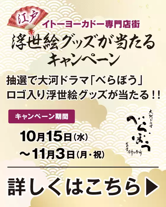 鞍手郡でのイトーヨーカドーのカタログ | イトーヨーカドー チラシ | 2025-10-15T00:00:00.000Z - 2025-11-03T00:00:00.000Z