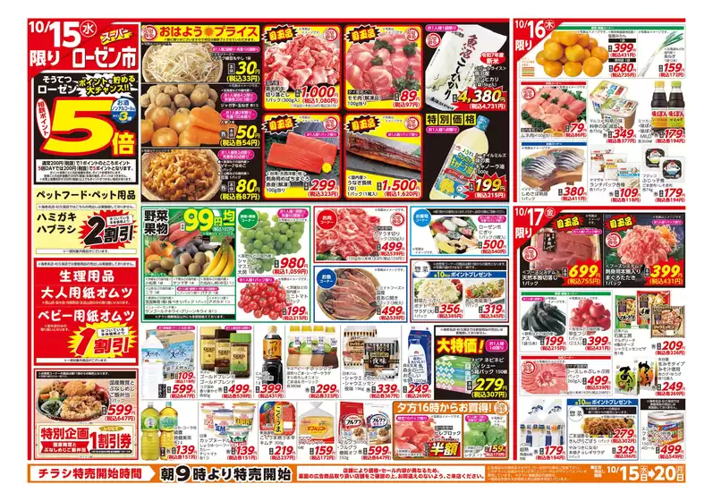 相鉄ローゼンのカタログ | あなたのための私たちの最高の取引 | 2025-10-14T00:00:00.000Z - 2025-10-20T00:00:00.000Z