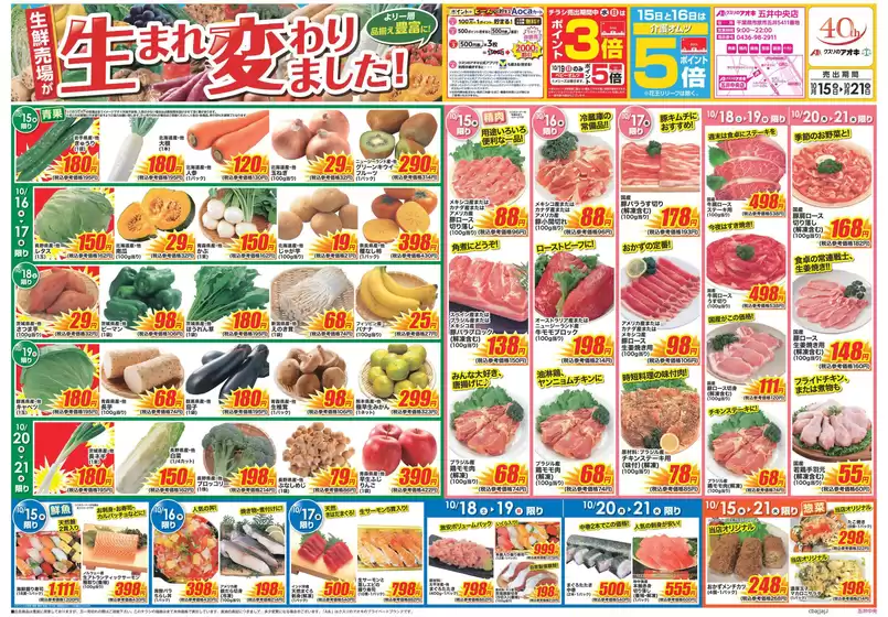郡山市でのクスリのアオキのカタログ | 私たちの最高の掘り出し物 | 2025-10-15T00:00:00.000Z - 2025-10-29T00:00:00.000Z