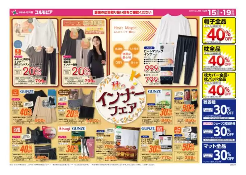 サミットのカタログ | 10月15日(水)-10月19日(日)号 | 2025-10-14T00:00:00.000Z - 2025-10-19T00:00:00.000Z