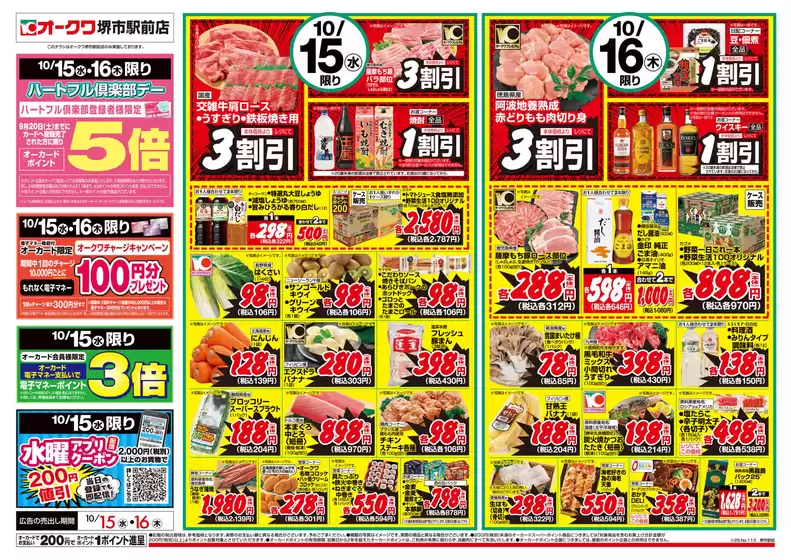 オークワのカタログ | 豊富なオファーの選択 | 2025-10-14T00:00:00.000Z - 2025-10-16T00:00:00.000Z