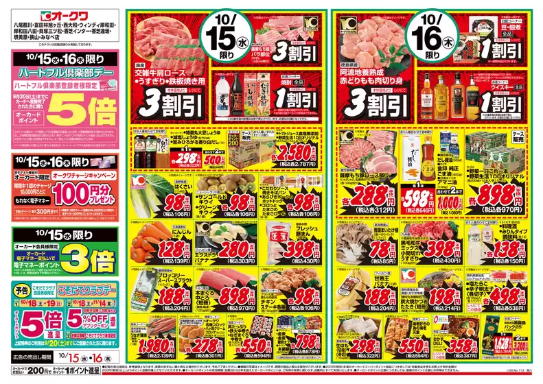 名古屋市でのオークワのカタログ | 選ばれた製品の素晴らしい割引 | 2025-10-14T00:00:00.000Z - 2025-10-16T00:00:00.000Z
