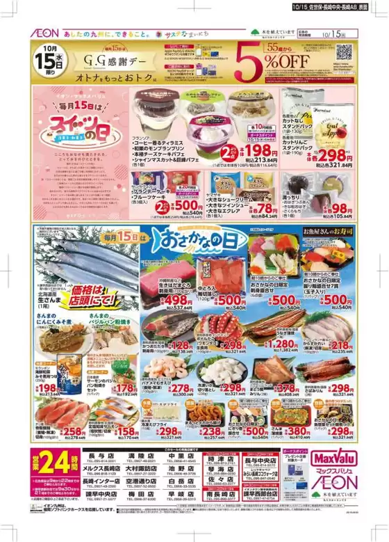 中間市でのマックスバリュのカタログ | 倹約家のためのトップオファー | 2025-10-15T00:00:00.000Z - 2025-10-29T00:00:00.000Z