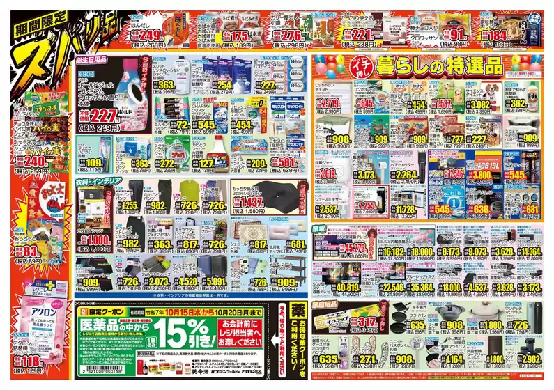 現在の取引とオファー