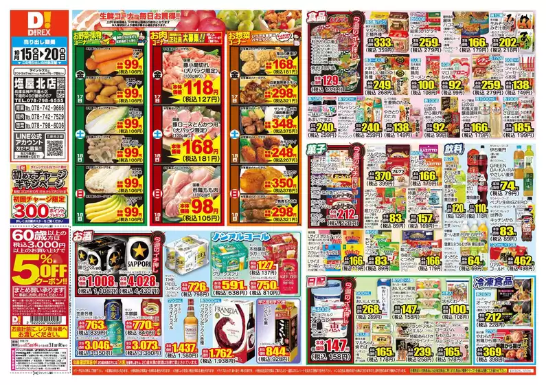 発見するための新しいオファー