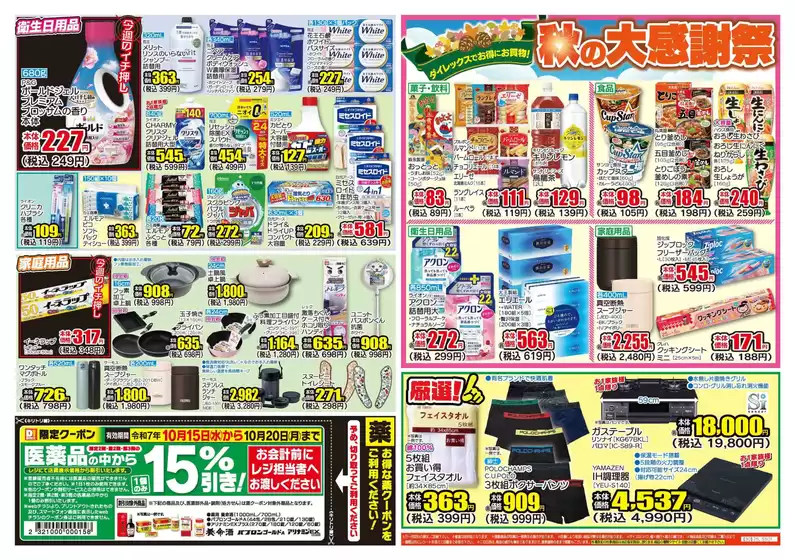 発見するための新しいオファー