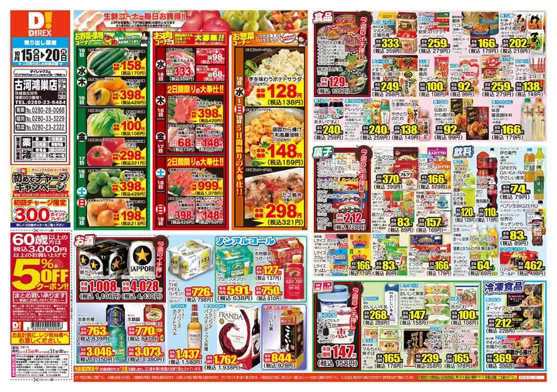 松戸市でのダイレックスのカタログ | ダイレックス チラシ | 2025-10-15T00:00:00.000Z - 2025-10-29T00:00:00.000Z