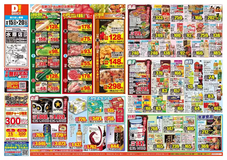 松戸市でのダイレックスのカタログ | 倹約家のためのトップオファー | 2025-10-15T00:00:00.000Z - 2025-10-29T00:00:00.000Z