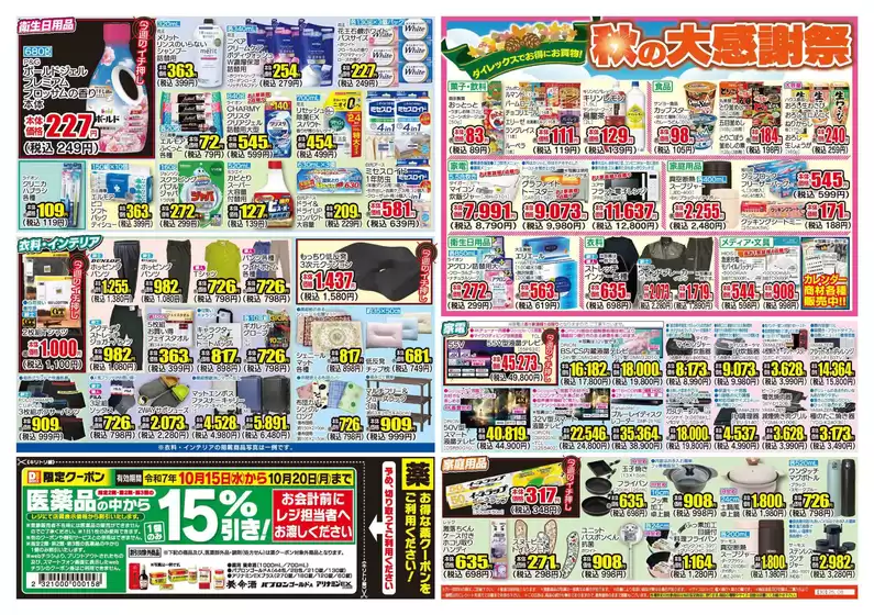 あなたのための私たちの最高のオファー