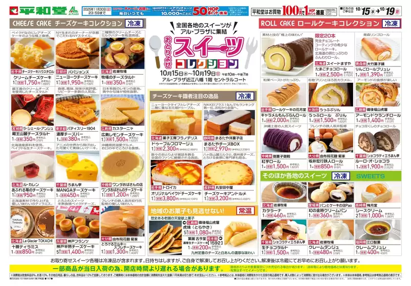 松戸市での平和堂のカタログ | すべてのお客様のための素晴らしいオファー | 2025-10-14T00:00:00.000Z - 2025-10-19T00:00:00.000Z
