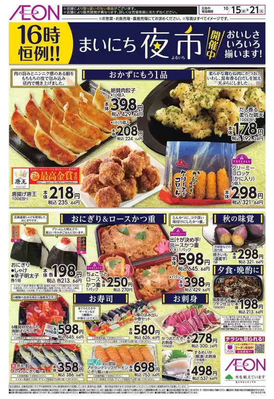 現在の特別プロモーション