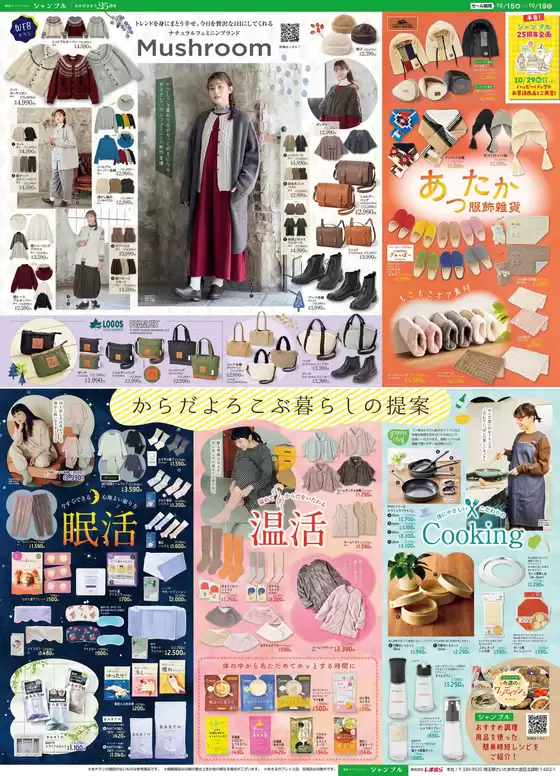 シャンブル チラシ