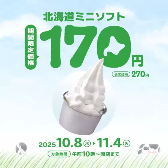 びっくりドンキー 最新チラシ
