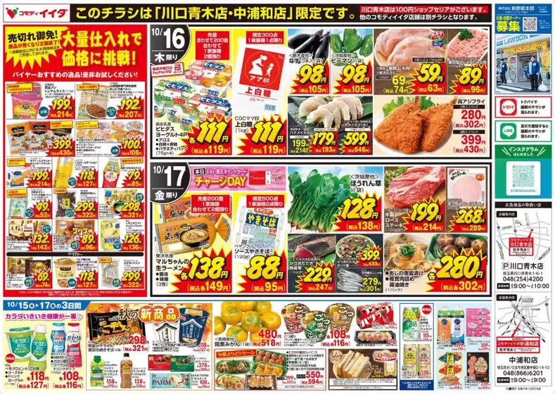 私たちの最高の掘り出し物