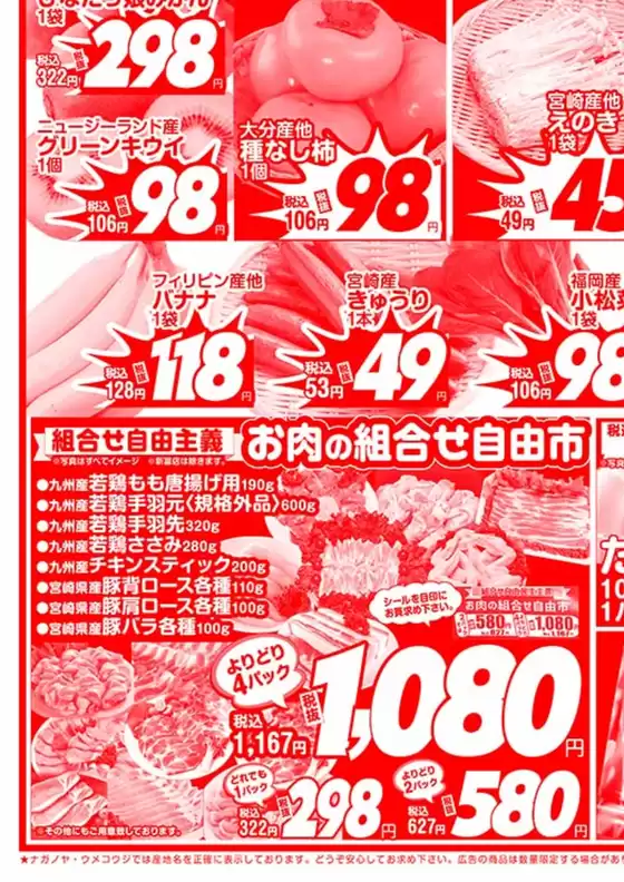 古河市でのNAGANOYAのカタログ | NAGANOYA チラシ | 2025-10-16T00:00:00.000Z - 2025-10-17T00:00:00.000Z