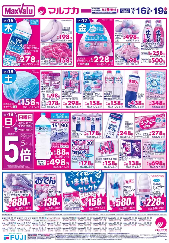 須崎市でのマルナカのカタログ | 現在の掘り出し物とオファー | 2025-10-16T00:00:00.000Z - 2025-10-19T00:00:00.000Z