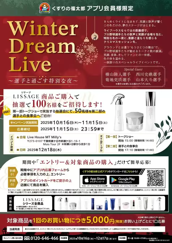 古河市でのくすりの福太郎のカタログ | 私たちの最高の掘り出し物 | 2025-10-15T00:00:00.000Z - 2025-11-15T00:00:00.000Z