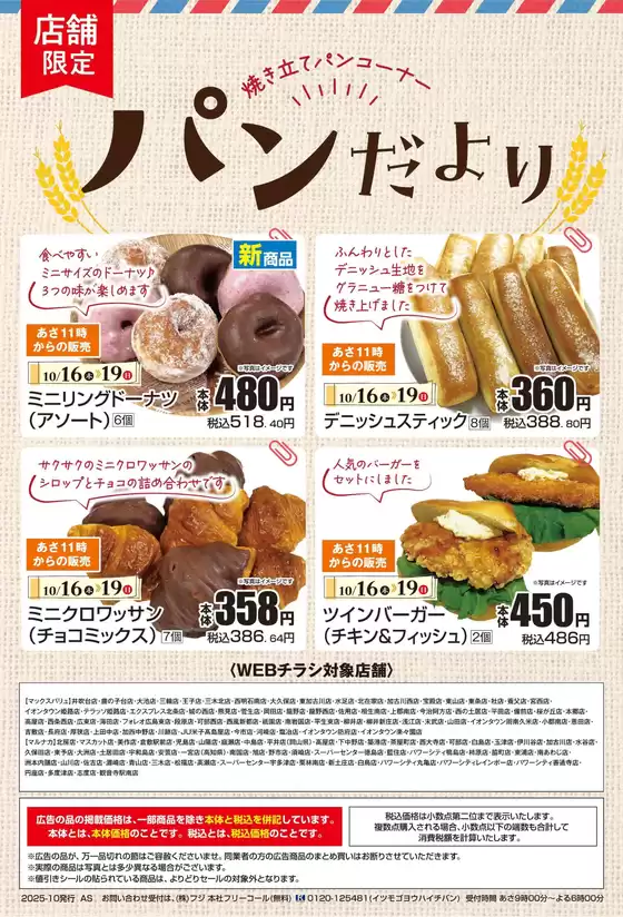 須崎市でのマルナカのカタログ | マルナカ チラシ | 2025-10-16T00:00:00.000Z - 2025-10-19T00:00:00.000Z