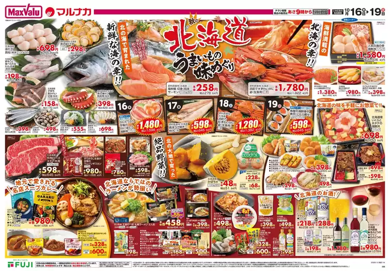 須崎市でのマルナカのカタログ | 割引とプロモーション | 2025-10-16T00:00:00.000Z - 2025-10-19T00:00:00.000Z