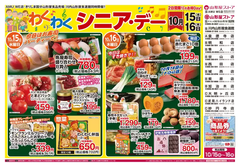 期間：10月15日（水）～16日（木）2日間限り！