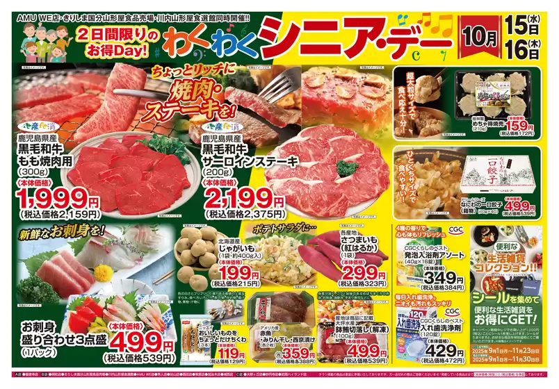 期間：10月15日（水）～16日（木）2日間限り！