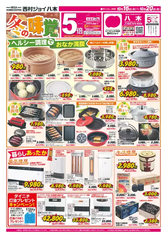 仙台市での西村ジョイのカタログ | 現在の掘り出し物とオファー | 2025-10-15T00:00:00.000Z - 2025-10-20T00:00:00.000Z