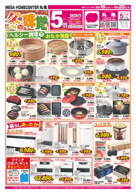 名古屋市での西村ジョイのカタログ | 割引とプロモーション | 2025-10-15T00:00:00.000Z - 2025-10-20T00:00:00.000Z