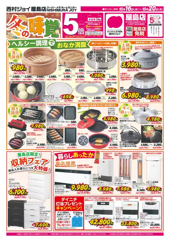 仙台市での西村ジョイのカタログ | あなたのための私たちの最高のオファー | 2025-10-15T00:00:00.000Z - 2025-10-20T00:00:00.000Z