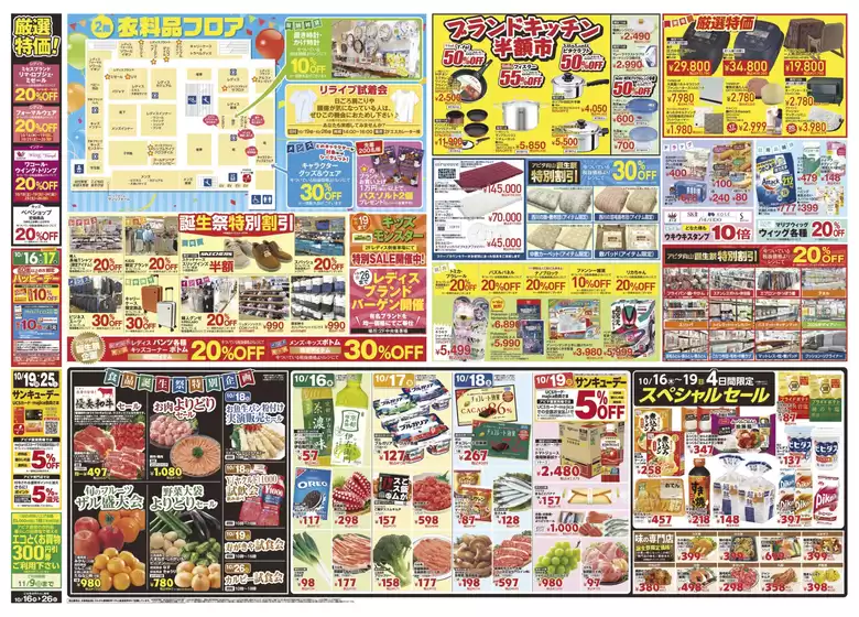 須崎市でのアピタのカタログ | 発見するための新しいオファー | 2025-10-15T00:00:00.000Z - 2025-10-26T00:00:00.000Z