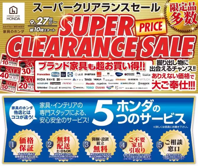 仙台市での家具のホンダのカタログ | すべてのお客様のためのトップディール | 2025-10-16T00:00:00.000Z - 2025-10-30T00:00:00.000Z