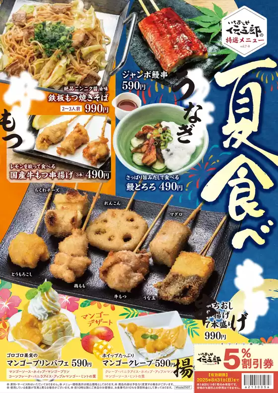 名古屋市でのいちおしや伝五郎のカタログ | 掘り出し物ハンターのためのオファー | 2025-10-16T00:00:00.000Z - 2025-10-30T00:00:00.000Z