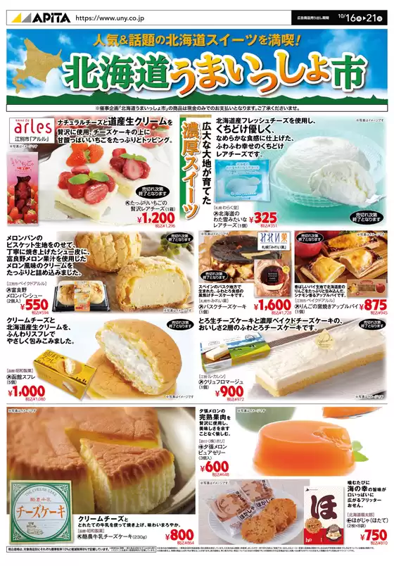 須崎市でのアピタのカタログ | 今すぐ私たちの取引で節約 | 2025-10-15T00:00:00.000Z - 2025-10-21T00:00:00.000Z