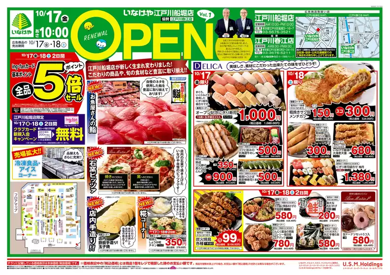 川崎市でのいなげやのカタログ | 発見するための新しいオファー | 2025-10-17T00:00:00.000Z - 2025-10-18T00:00:00.000Z