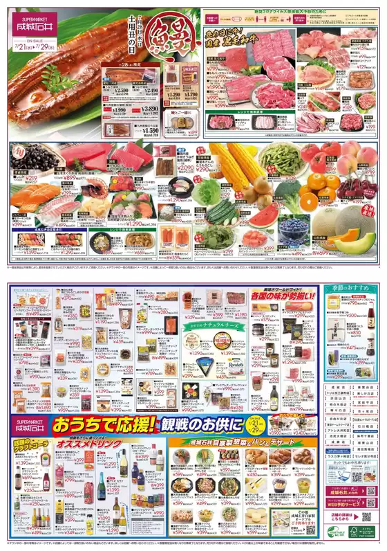 成城石井 チラシ